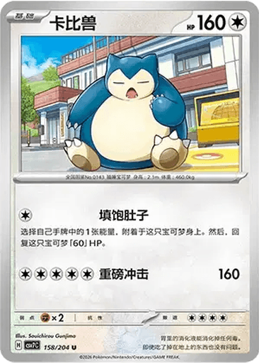 Snorlax