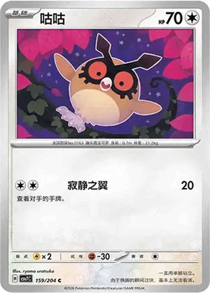 Hoothoot