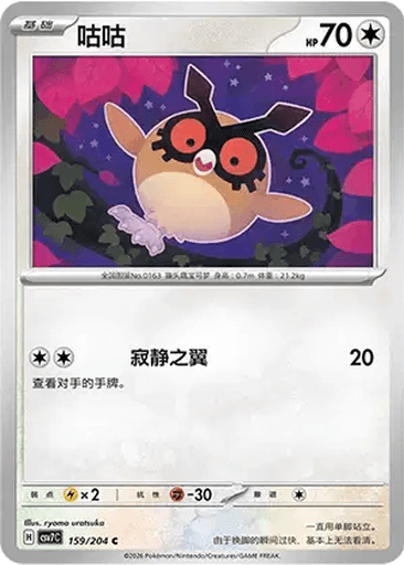 Hoothoot