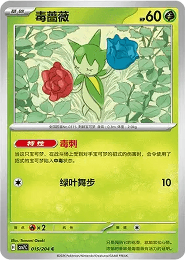 Roselia