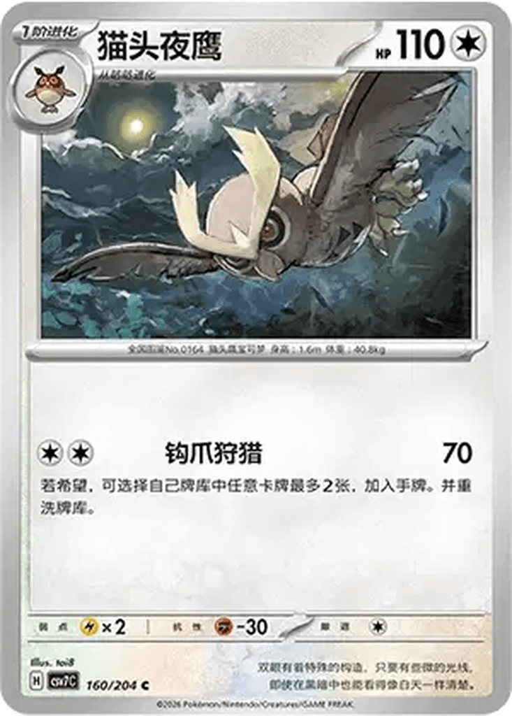 Noctowl