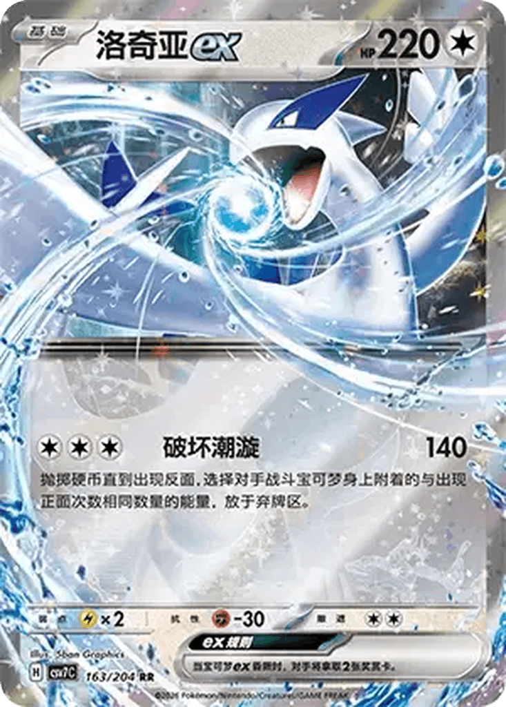 Lugia ex