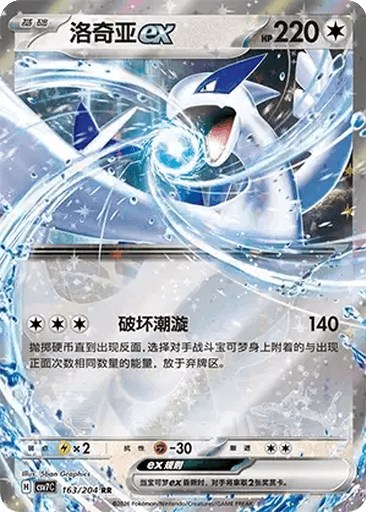 Lugia ex