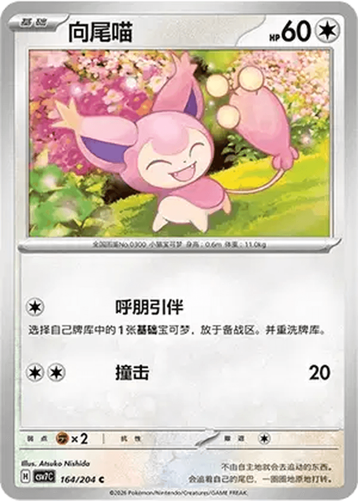 Skitty