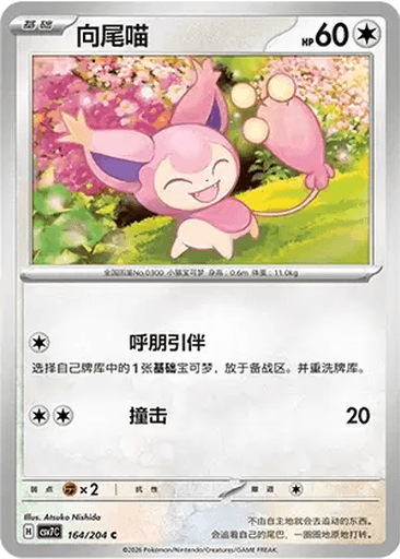 Skitty
