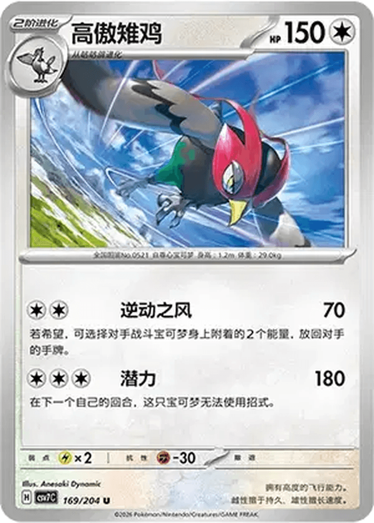 Unfezant