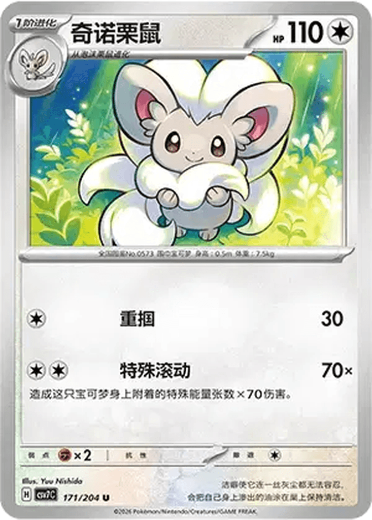 Cinccino