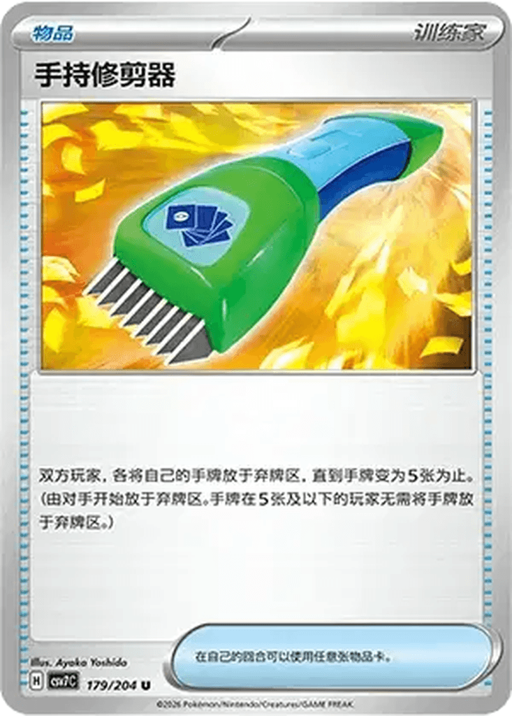 Hand Trimmer