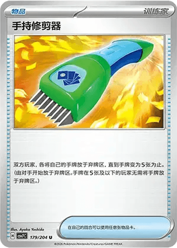 Hand Trimmer