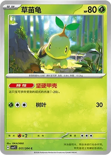 Turtwig