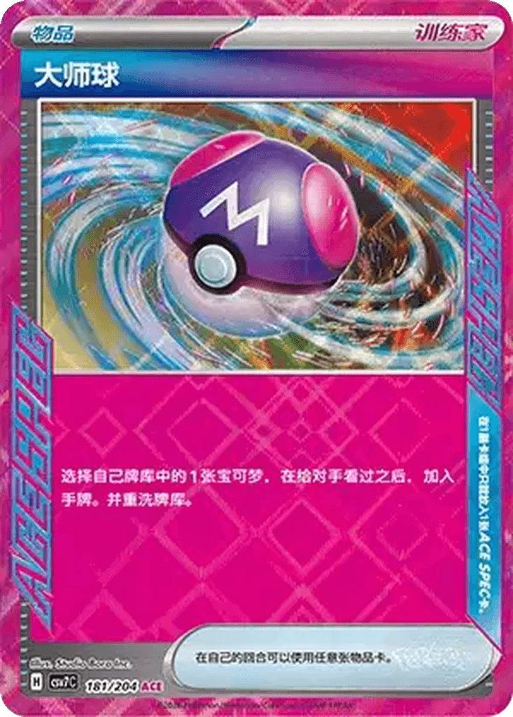 Master Ball