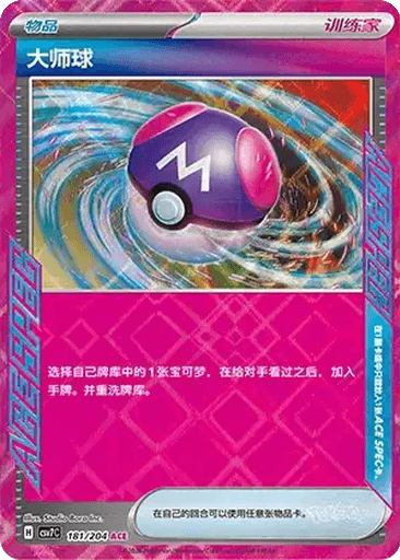 Master Ball