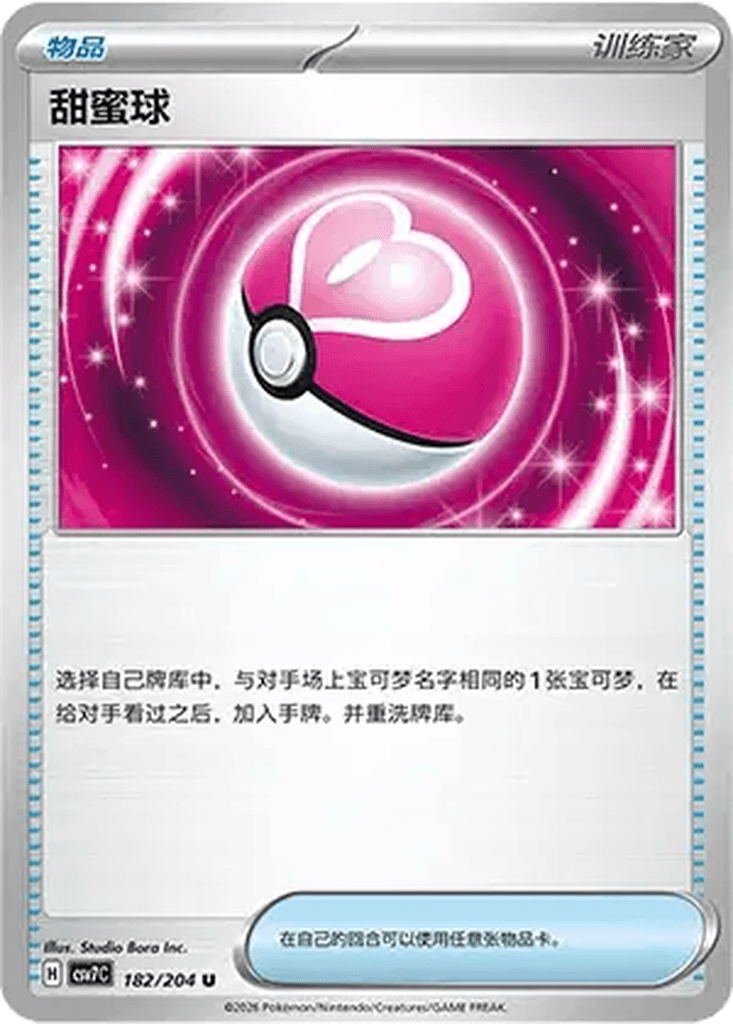 Love Ball
