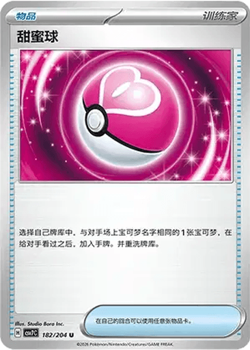 Love Ball