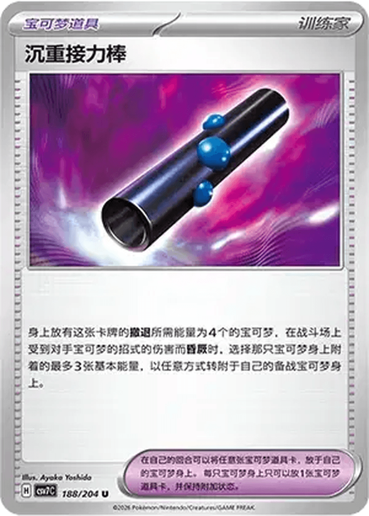 Heavy Baton
