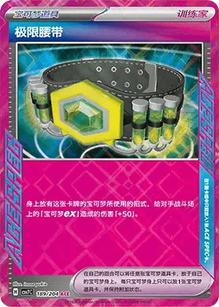 Maximum Belt