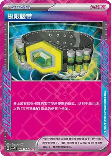 Maximum Belt