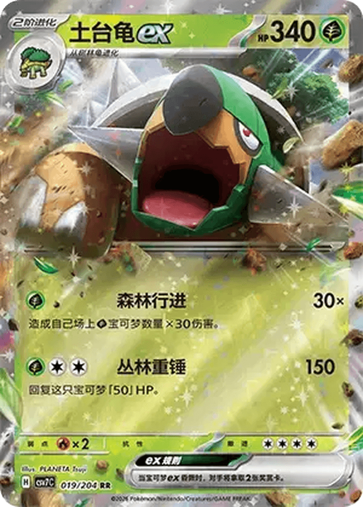Torterra ex