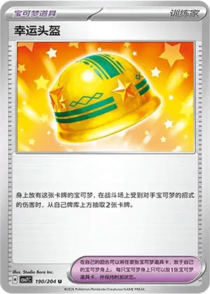 Lucky Helmet