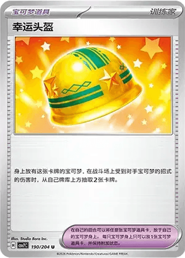 Lucky Helmet