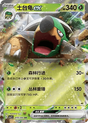Torterra ex