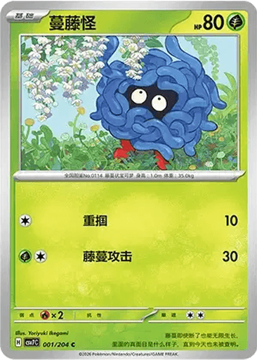 Tangela