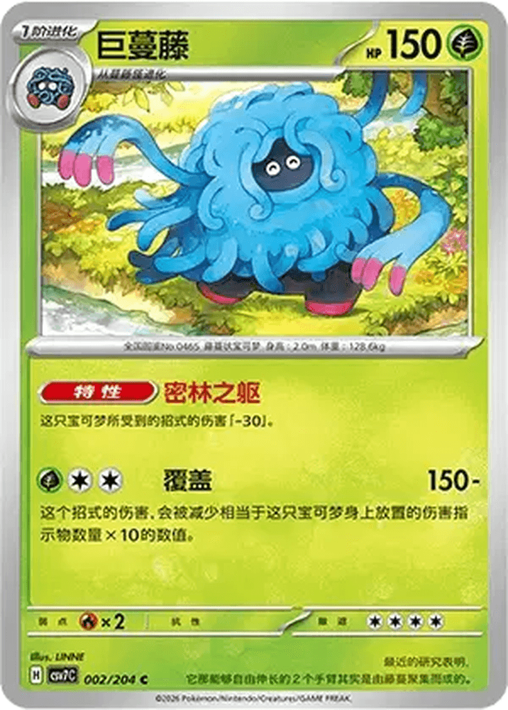 Tangrowth