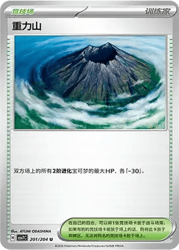Gravity Mountain