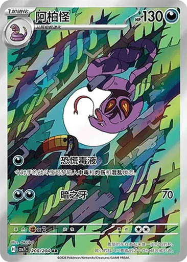 Arbok