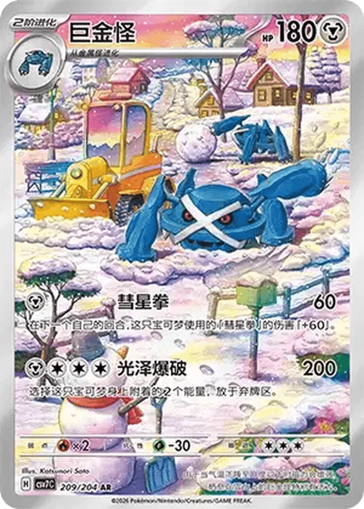 Metagross