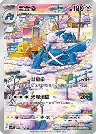 Metagross