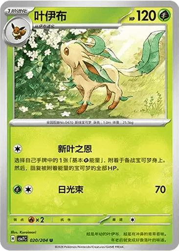 Leafeon