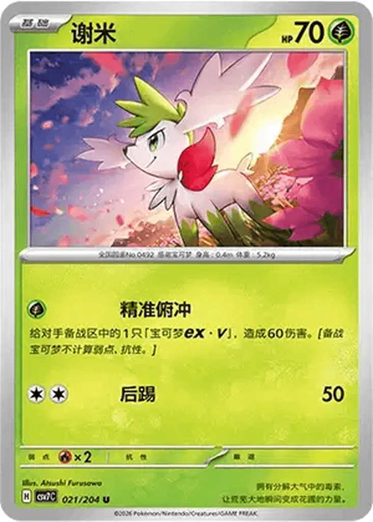 Shaymin