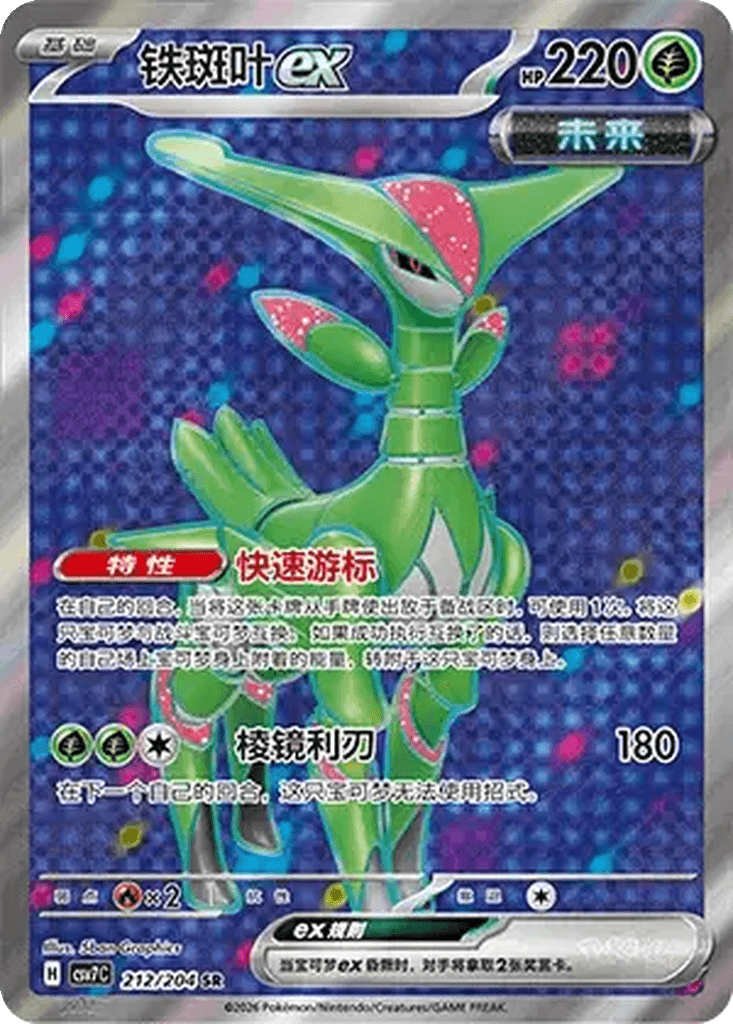 Iron Leaves ex