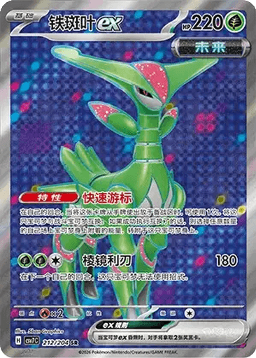 Iron Leaves ex