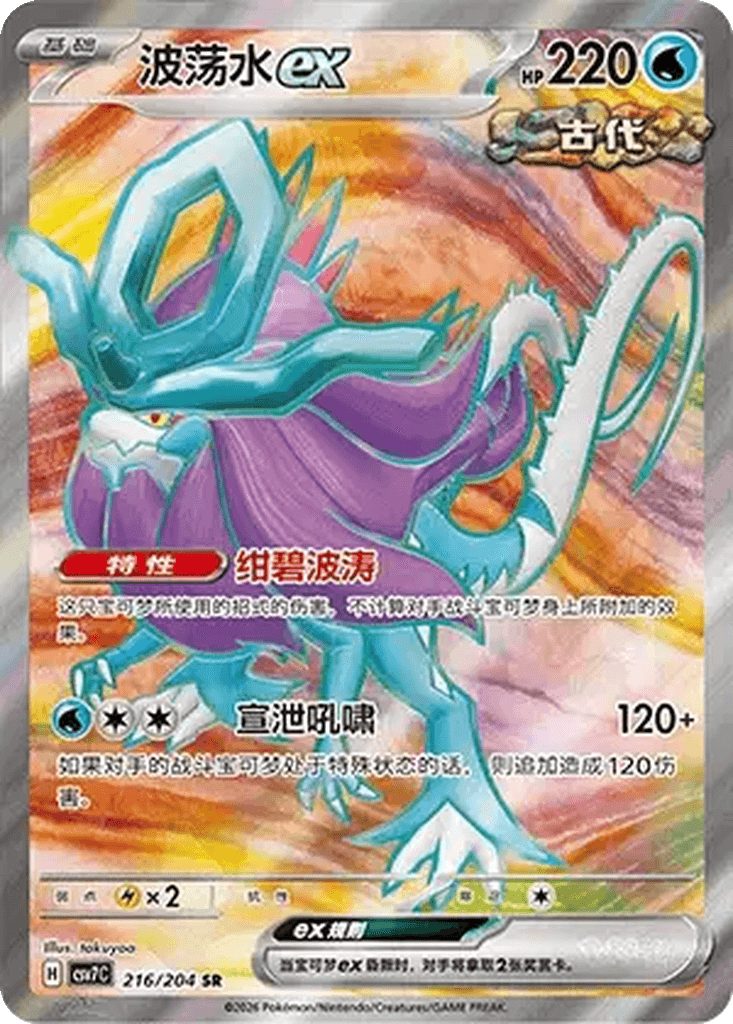 Walking Wake ex