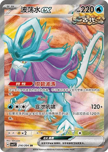 Walking Wake ex