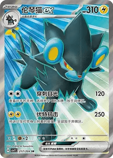 Luxray ex