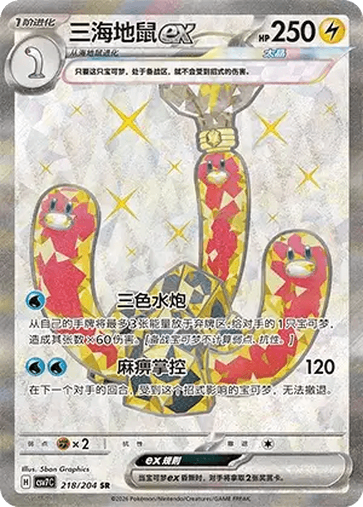 Wugtrio ex