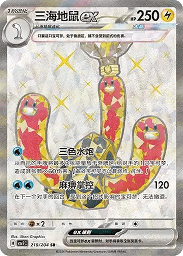 Wugtrio ex