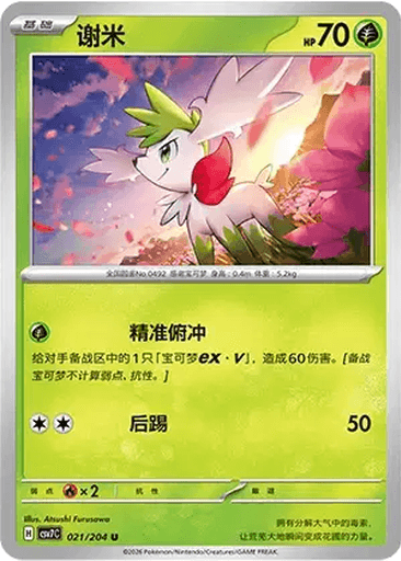 Shaymin