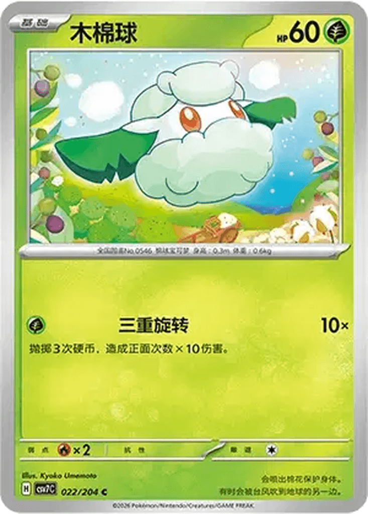 Cottonee