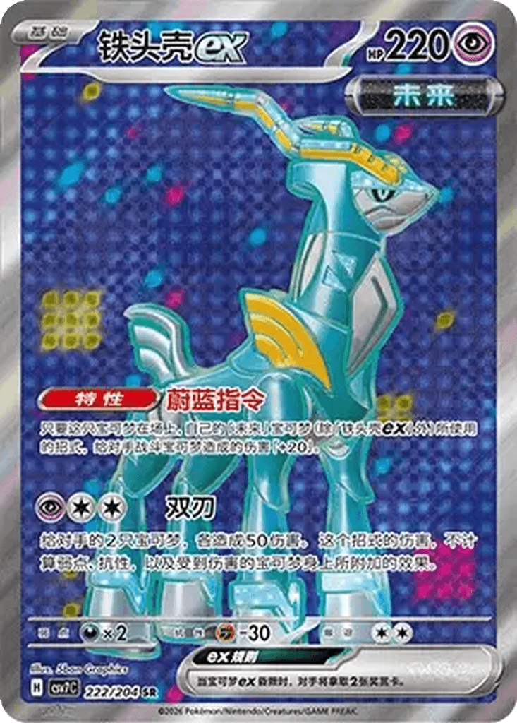 Iron Crown ex