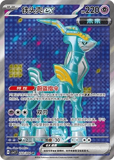 Iron Crown ex