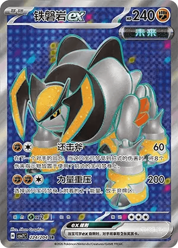 Iron Boulder ex