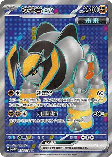 Iron Boulder ex