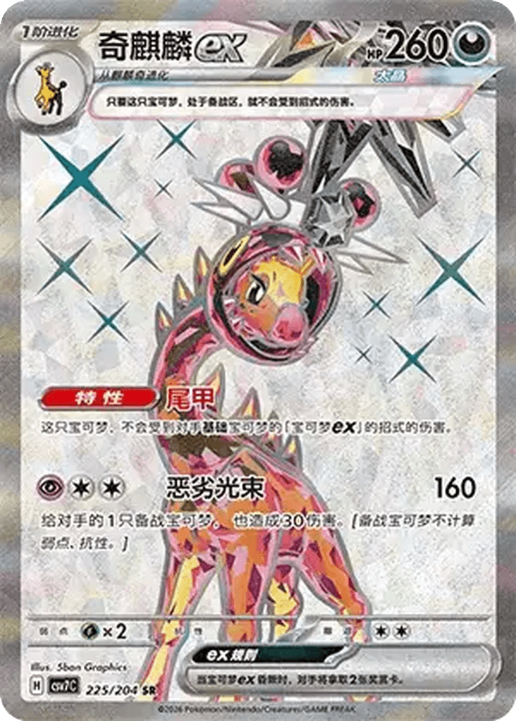 Farigiraf ex