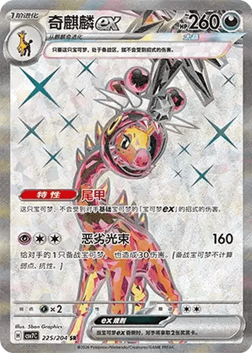 Farigiraf ex