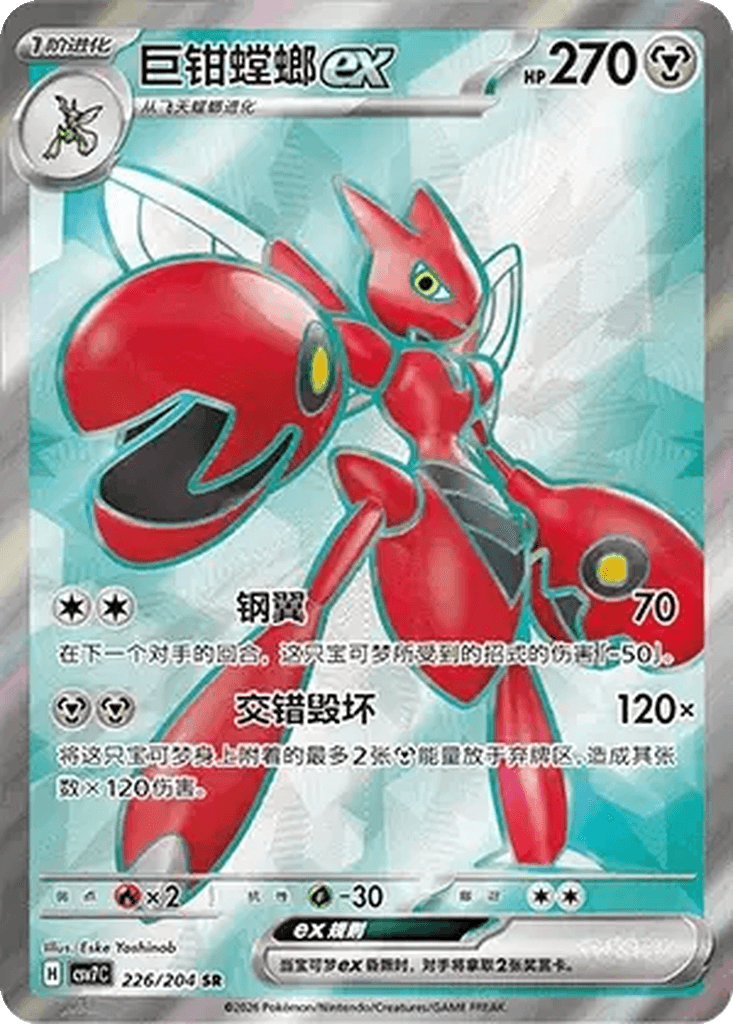 Scizor ex