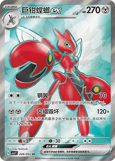 Scizor ex